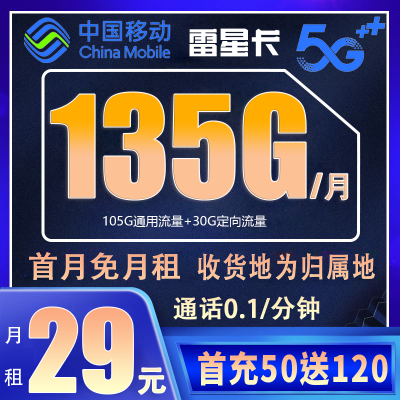 中国移动5G大流量上网卡自选归属地月租29元套餐全国通用官方正品