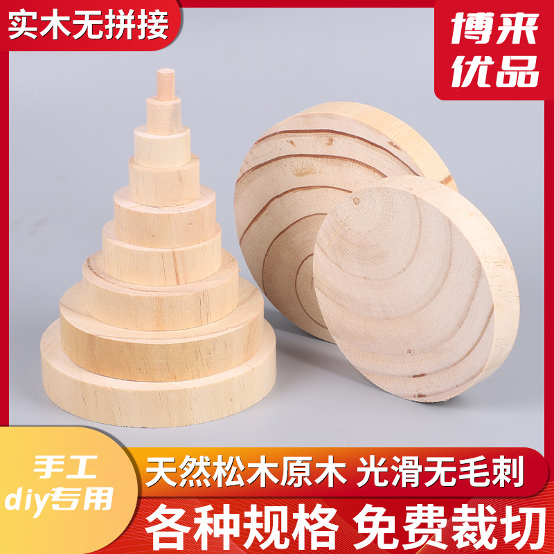 圆木片圆形实木DIY手工材料