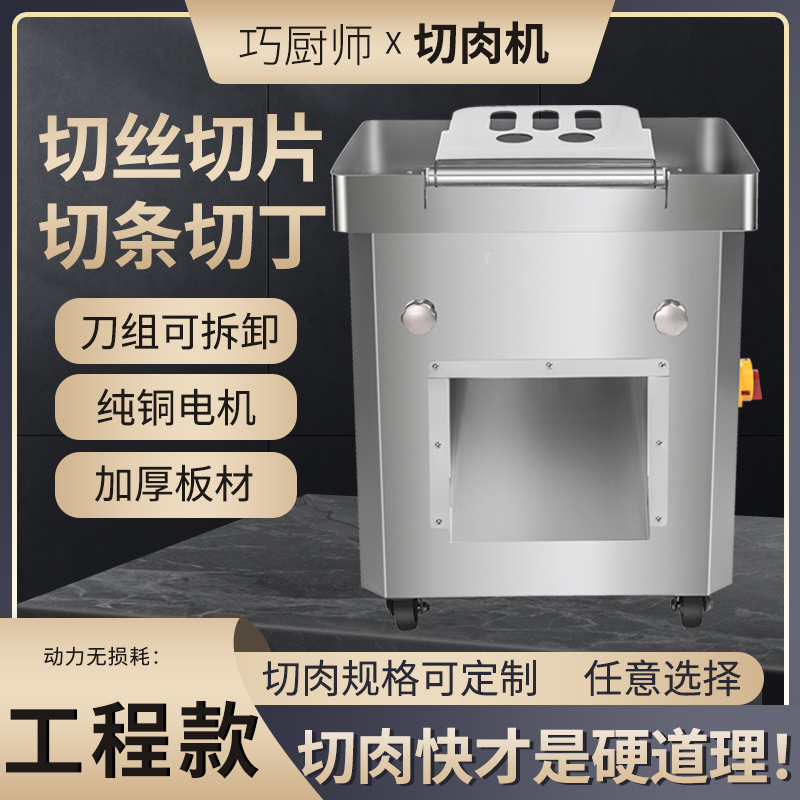大型切肉机商用工厂工程款切毛肚牛羊肉切片切丝切丁机大功率全钢