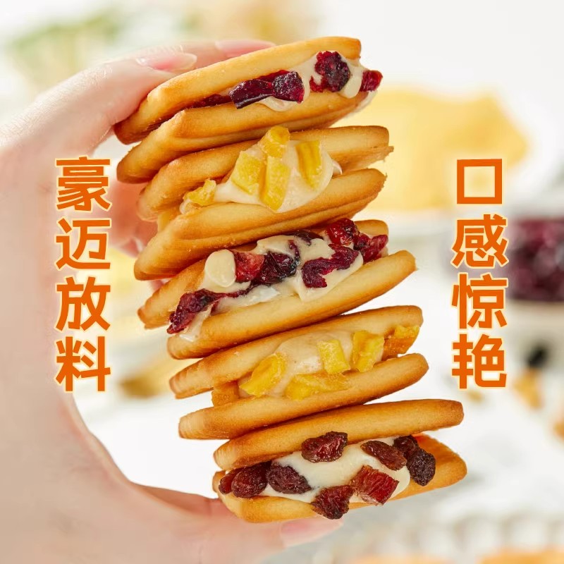 夹心饼干啵啵牛扎夹心酥超好吃蔓越莓芒果葡萄味夹心奶酥休闲零食