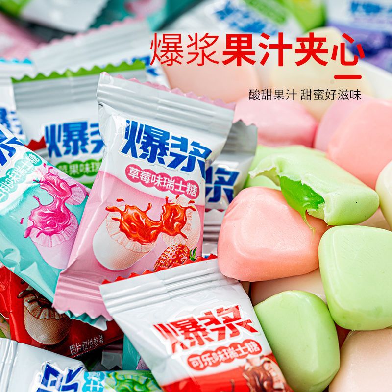 爆浆瑞士糖混合水果味网红爆款圣诞节礼物独立包装休闲软糖果零食