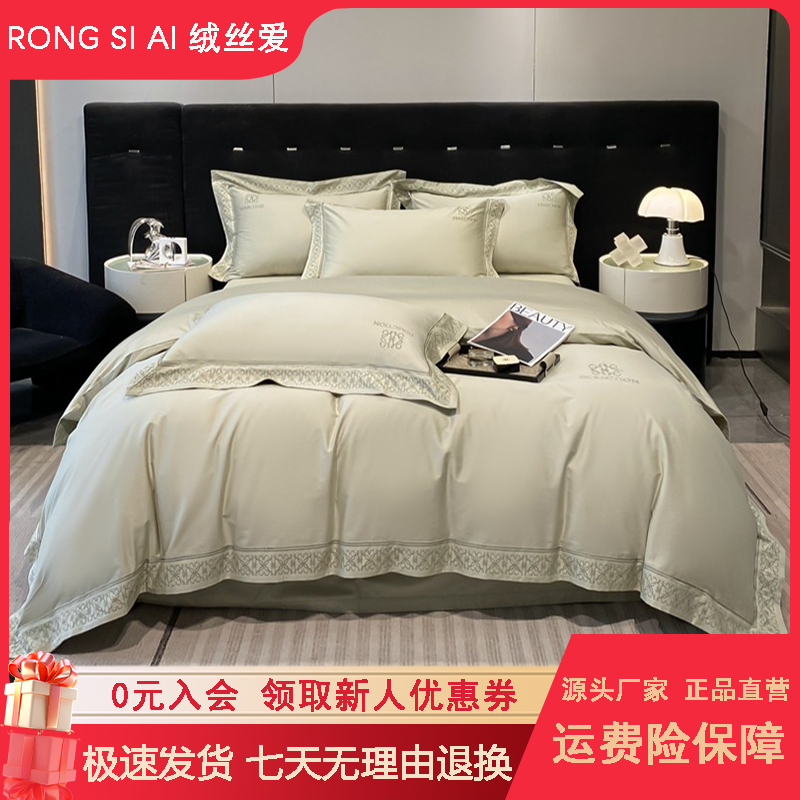 绒丝爱【罗莎莉亚】新款简约轻奢纯色全棉刺绣款四件套高端床上用品