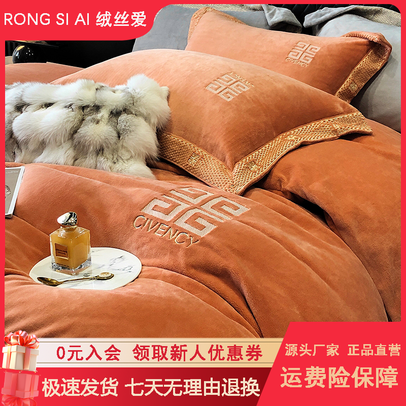 绒丝爱【纪梵】新款加厚婴儿绒加绒四件套抗静电毛绒双面绒床上用品