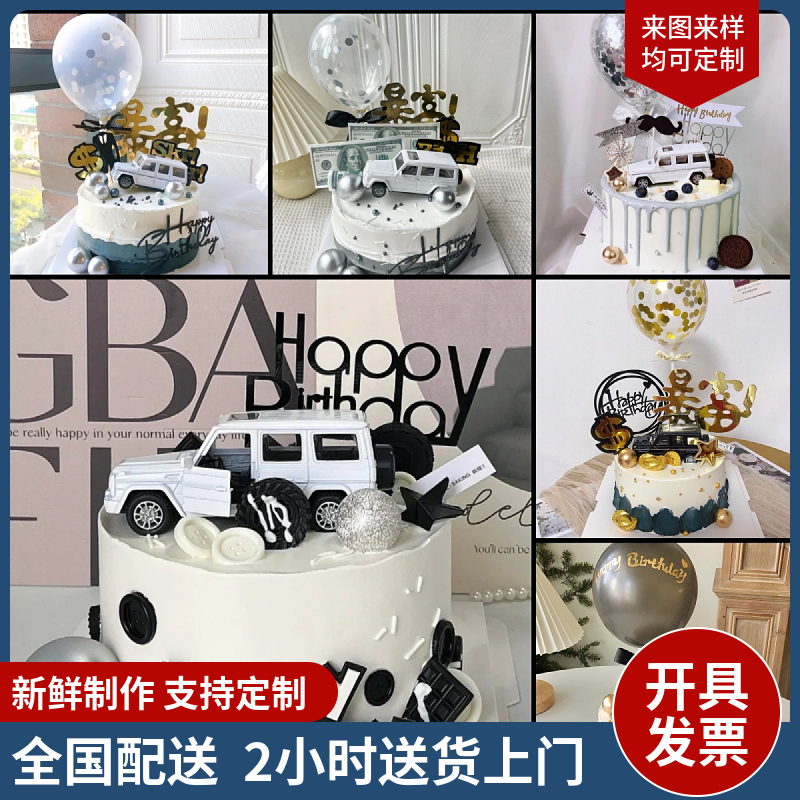 男士生日蛋糕同城配送抖音团购节日订制男士爸爸儿子广州北京上海