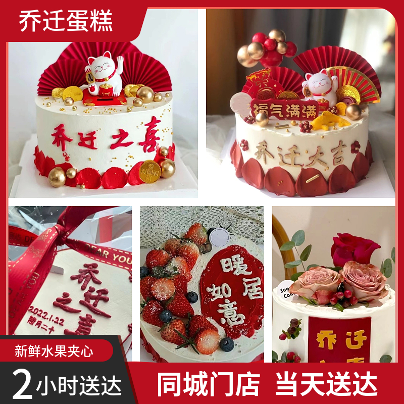 乔迁搬家生日蛋糕水果生日蛋糕优质奶油同城送货上门抖音团购