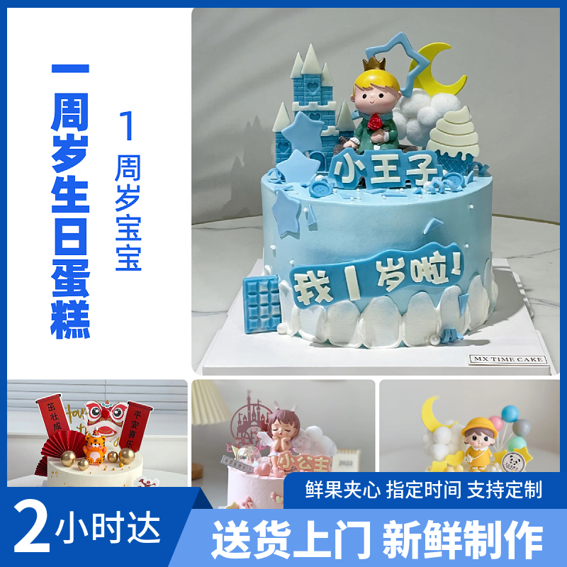国风一周岁生日蛋糕男宝女宝奶油同城配送蛋糕店附近生日蛋糕订购