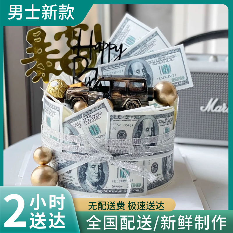 男士暴富生日蛋糕水果蛋糕蛋糕创意同城蛋糕店制作乳脂奶油新鲜