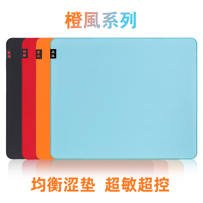 顺丰空运【橙风系列】中性控制垫FPS电竞游戏鼠标垫CS2GO瓦
