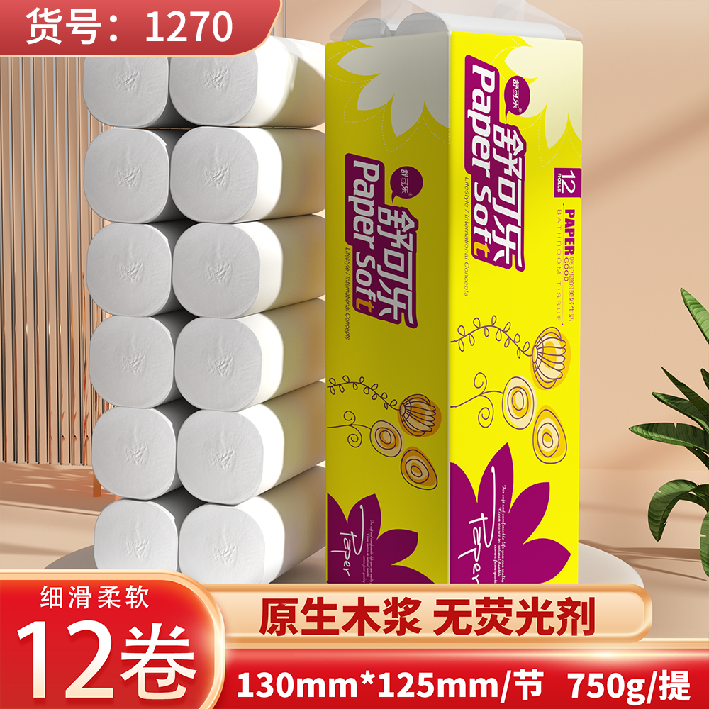 12卷一提加厚无芯卷纸卫生纸批发家用大卷实惠家庭装指纹清洁纸