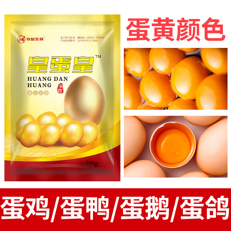 皇蛋皇鸡鸭鹅鹌鹑鸽子蛋改善蛋质补充营养通用饲料添加剂