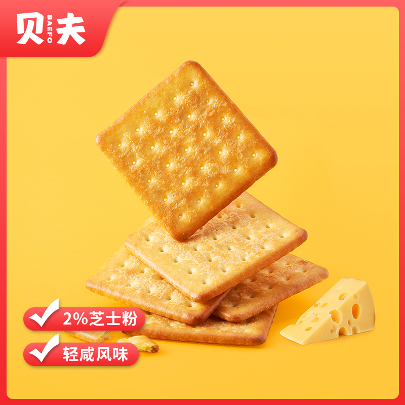 【千屿专享】贝夫芝士咸味饼干早230克/盒9包休闲风味零食追剧必备