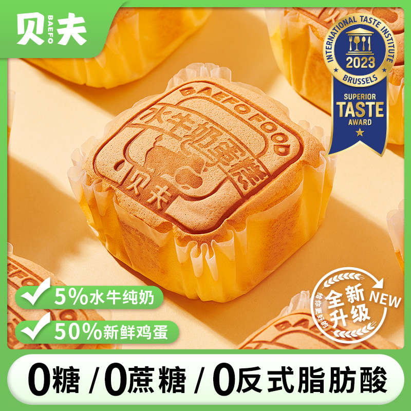 贝夫水牛奶蛋糕无糖0蔗糖糕点解馋零食品早餐面包