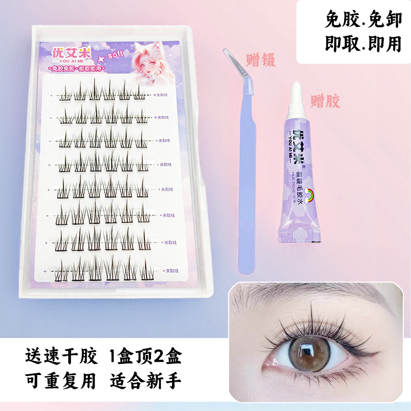 优艾米免胶水自粘假睫毛自然浓密仿真婴儿弯太阳花孔雀鱼懒人分段