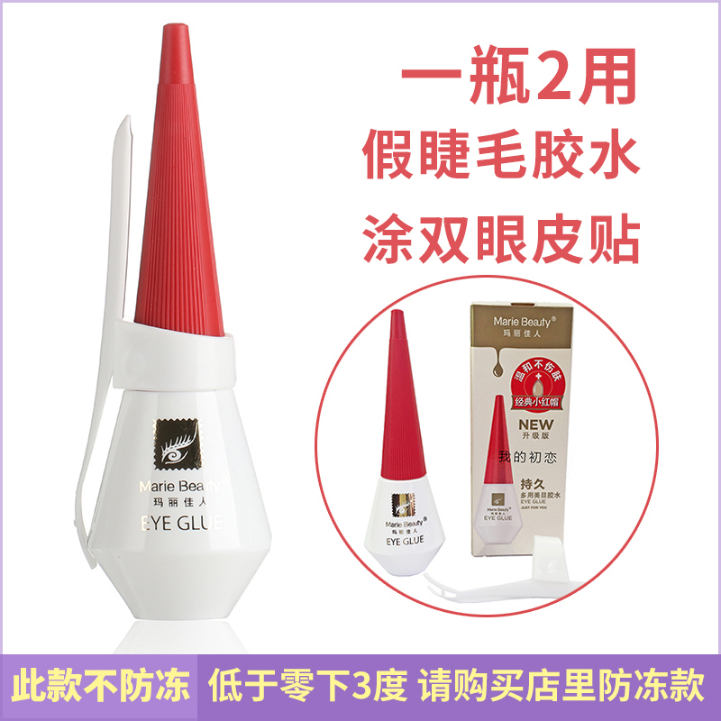 玛丽佳人小红帽经典睫毛胶水粘性好持久温和透明隐形双眼皮胶水女