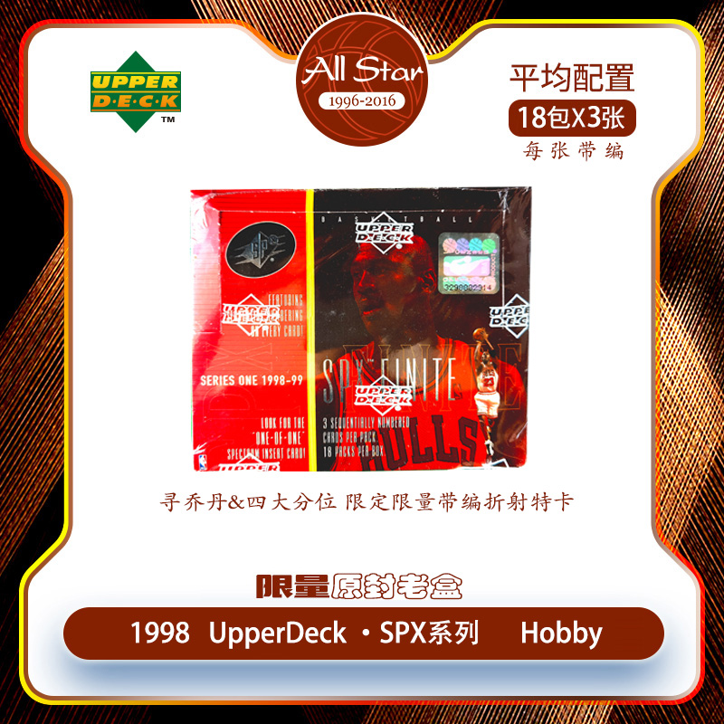 1998UpperDeckSPX球星原封 寻乔丹&四大分位限定限量带编折射特卡