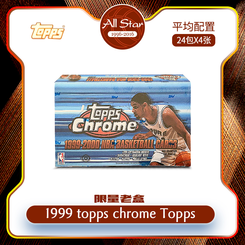 【2分】99ToppsChrome球星卡原封盒 寻四大分位高价多版本折射