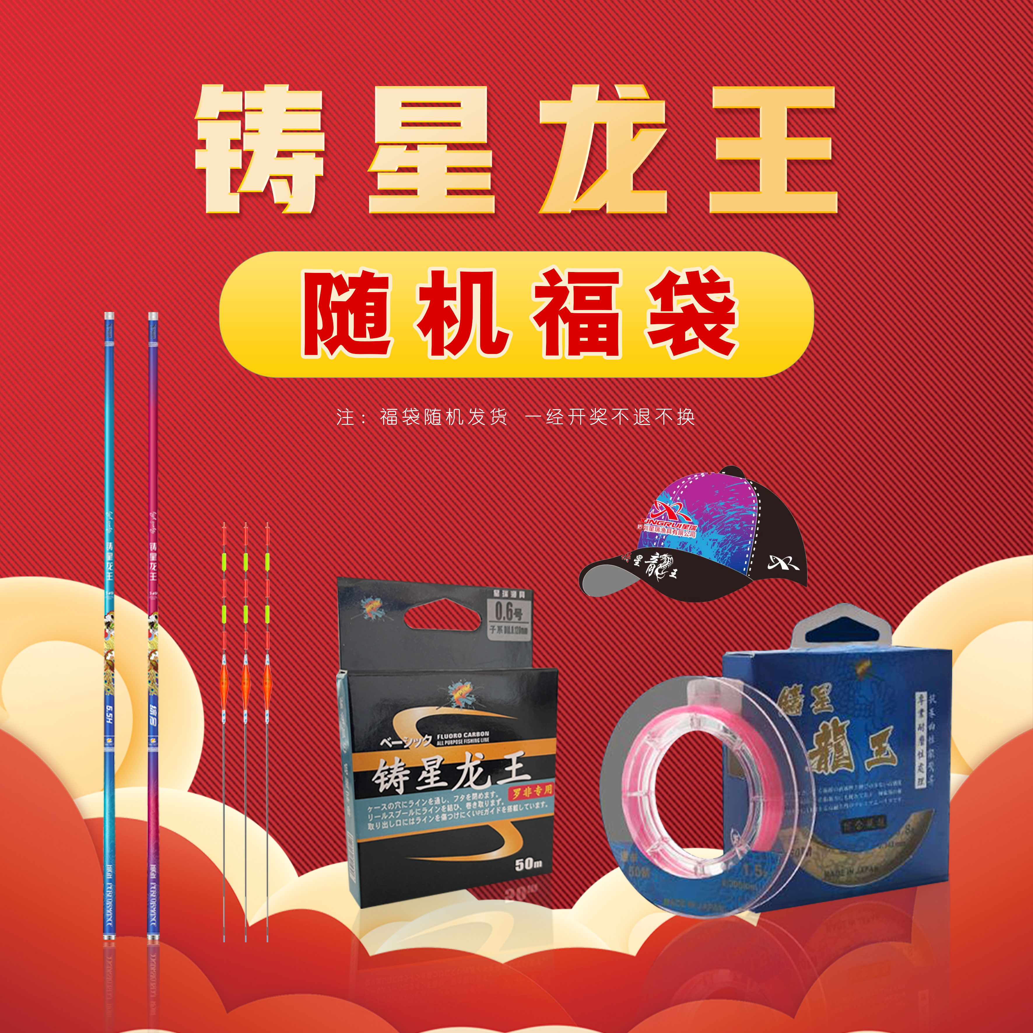 铸星龙王 随机福袋一个（不支持指定）