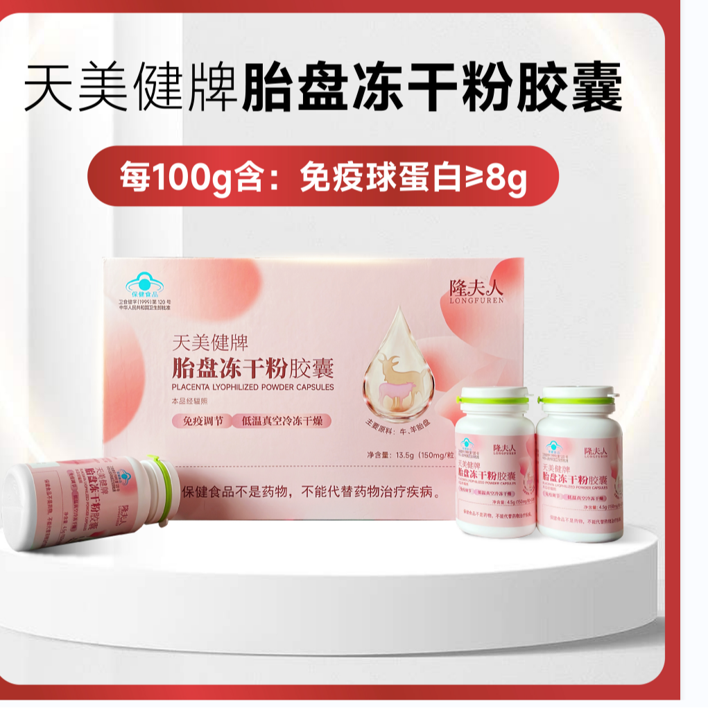 羊胎盘冻干粉胶囊-隆夫人-小迪新-113131