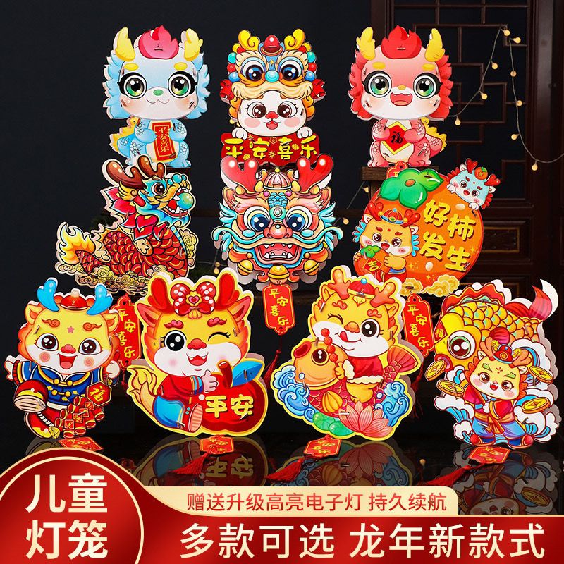 龙年卡通灯笼2024新款元旦新年儿童手提花灯手工制作diy材料发光