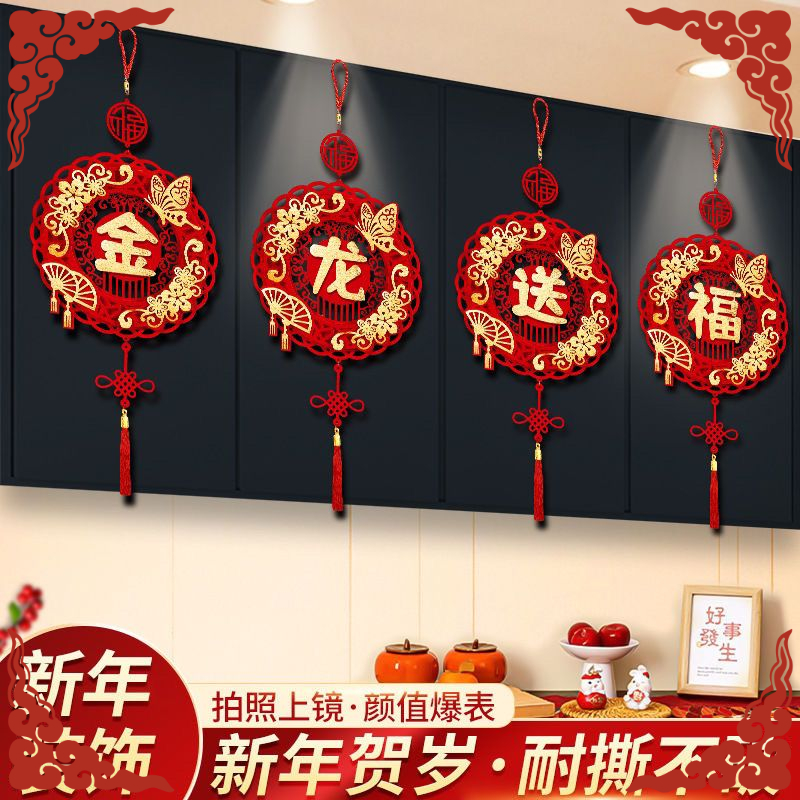 2024龙年春节喜庆挂饰过年挂福客厅背景墙布置新年福字挂件装饰