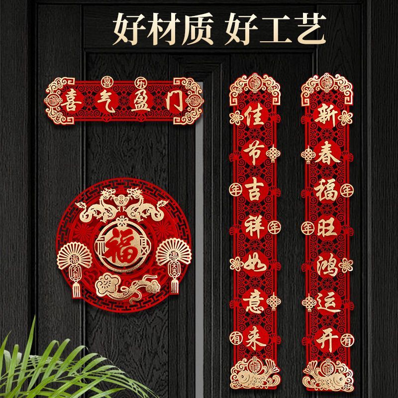 高档植绒面新年对联2024福字磁吸春联龙年春节入户门过年布置装饰