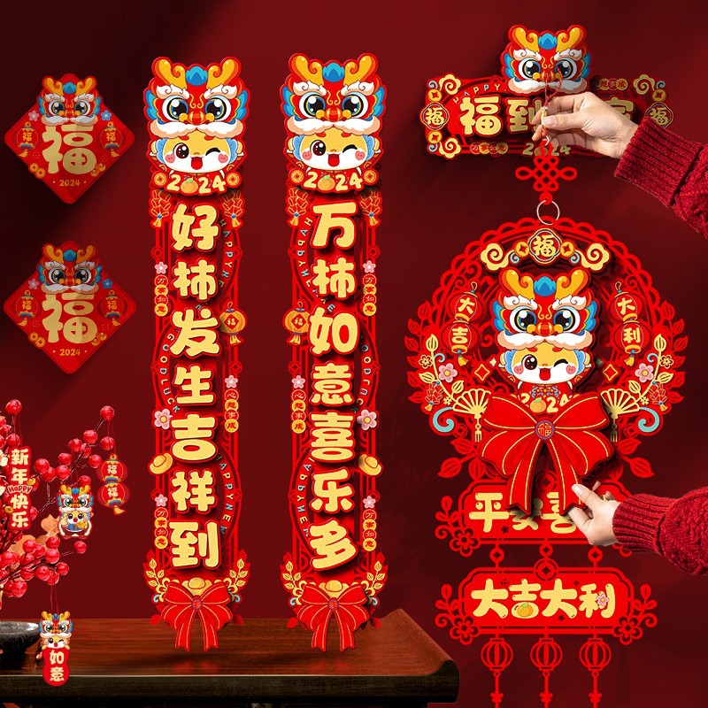 对联2024新款PVC春联龙年春节过年福字门贴新年元旦大门装饰家用