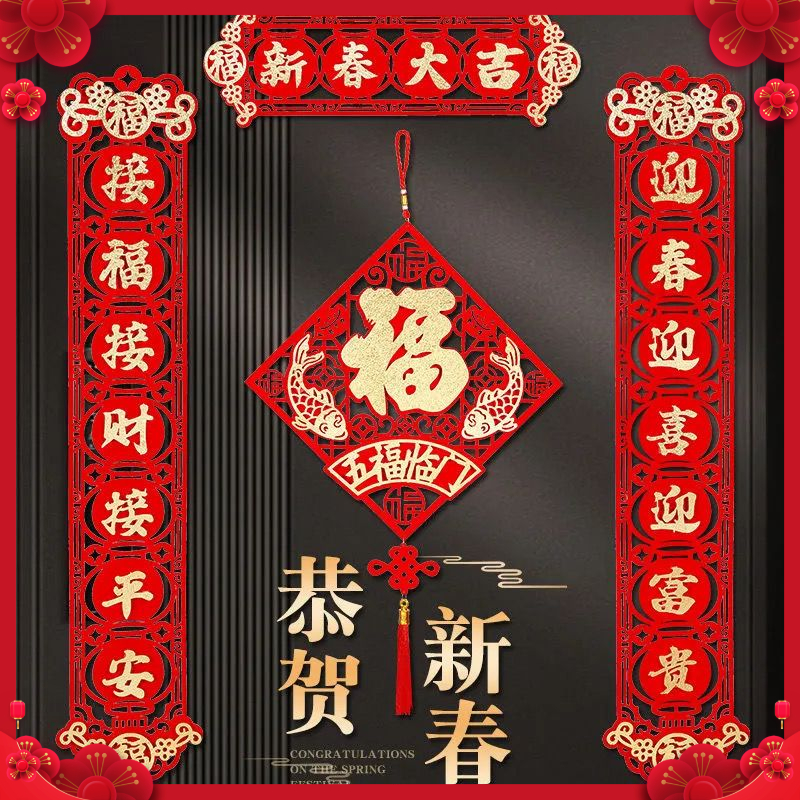 春节对联入户门高档镂空2024年龙年春联立体植绒布对联绒布背胶