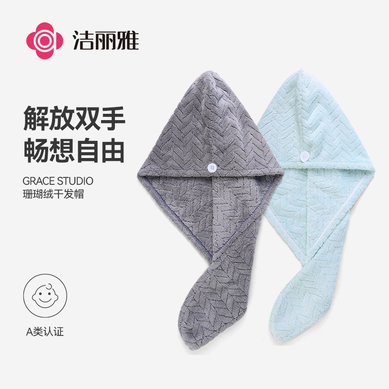grace/洁丽雅干发帽女可爱吸水速干儿童成人毛巾包头巾浴帽干发巾