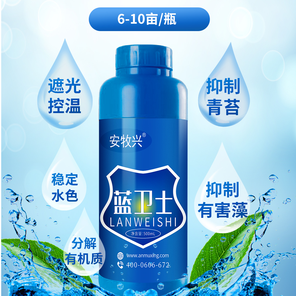 安牧兴蓝卫士水产养殖遮光稳水除蓝藻裸甲藻抑制护草控制青苔鱼塘