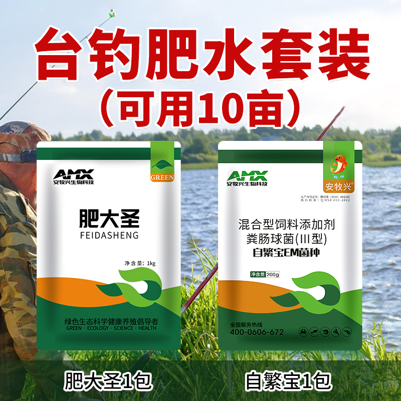 安牧兴钓场肥水套装路亚塘台钓塘肥水膏肥水产养殖专用肥水培藻