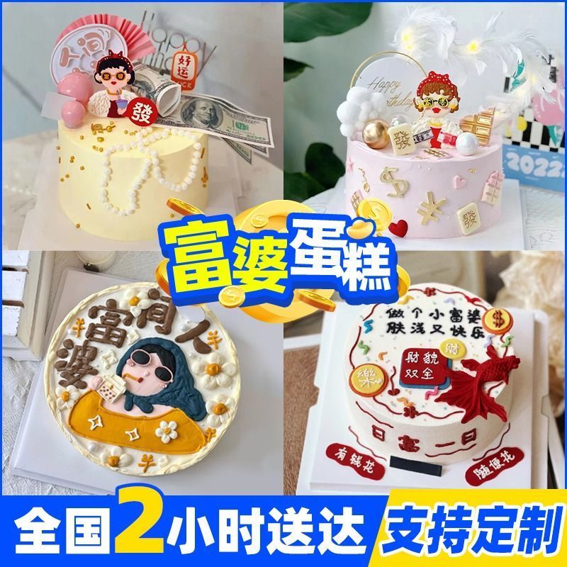 网红富婆蛋糕女孩创意蛋糕定制送闺蜜送女友全国同城配送北京广州