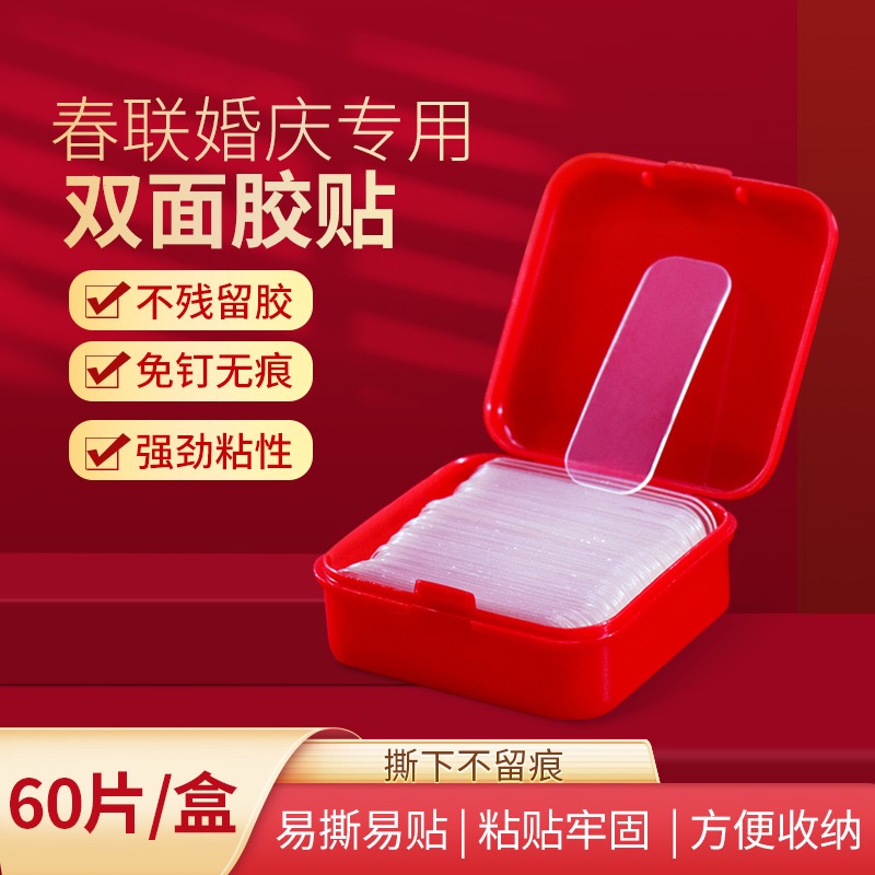 赠D【60个透明无痕胶贴-不留痕/不伤门】高粘无痕胶对联春联福字年