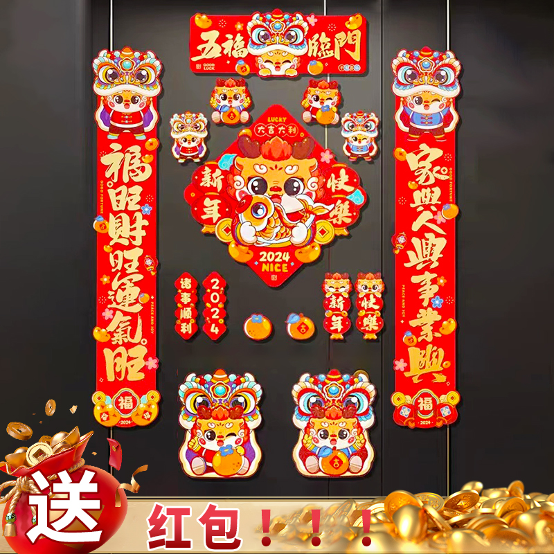【16件套-磁吸对联-五福临门】2024新款龙年磁吸春联对联贴新年春节