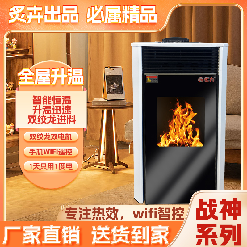 炙卉2025战神系列—纯粹的高品质生物质颗粒炉
