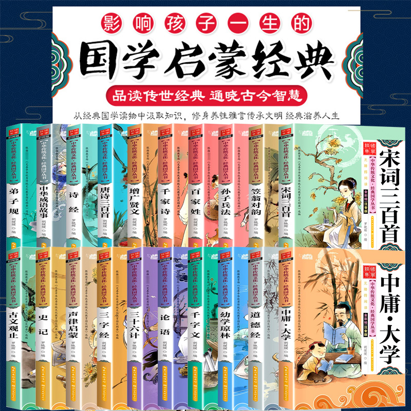 国学经典文学名著彩图注音版 有声伴读 中华传统文化经典
