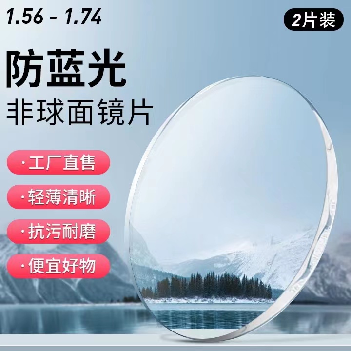 《近视镜片链接》配近视镜片链接非球面高清耐磨时尚超薄防紫外线