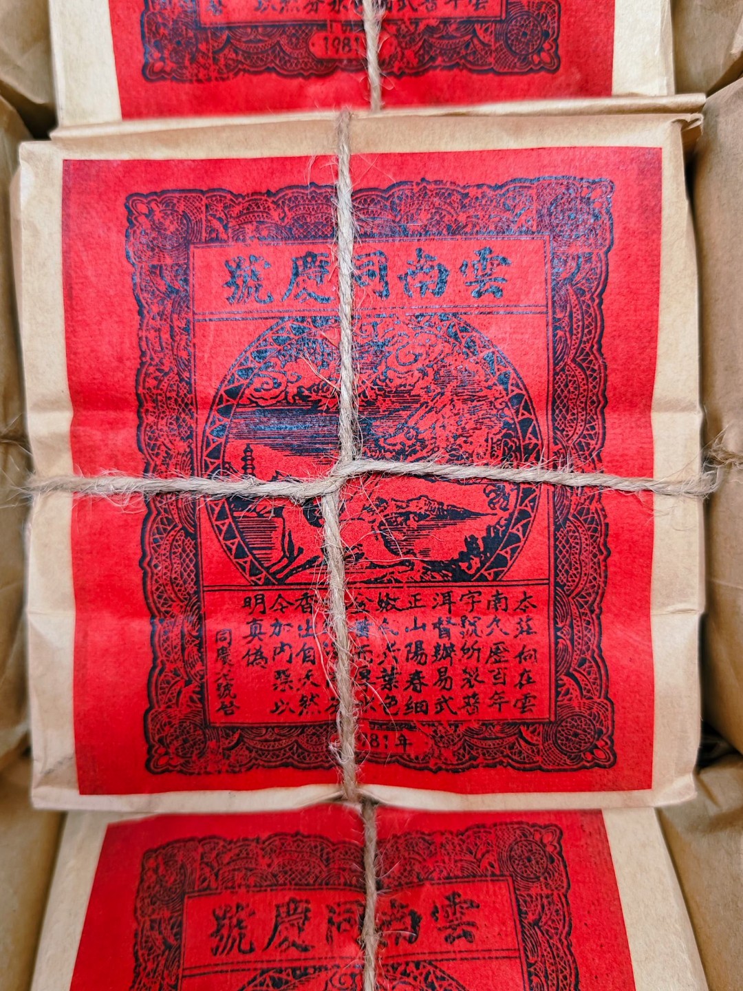 雲南同慶號老生茶参香药香结合1981年250克存储转化的老生茶