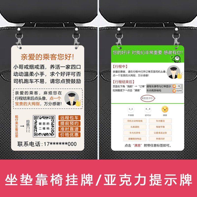 网约车出租车滴滴温馨提示牌座椅吊牌点赞提示牌车用亚克力