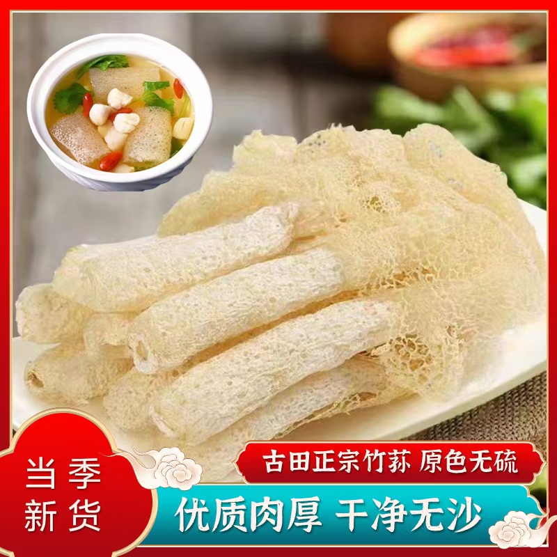 正宗古田竹荪干货土特产新货新鲜无熏染 250克包邮煲汤鲜美浓郁