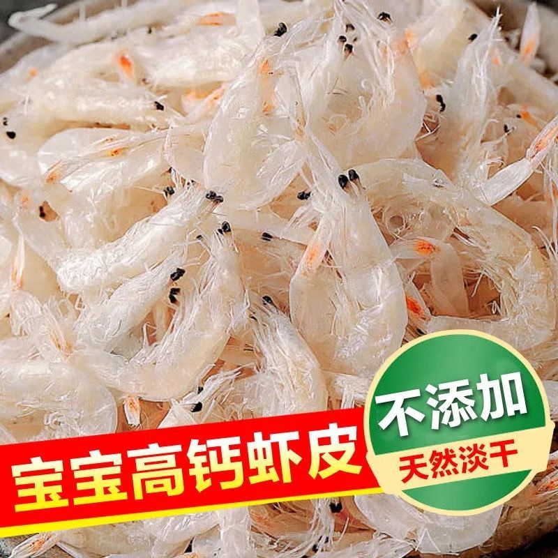 【新货】宝宝无加盐补钙新鲜淡干虾皮小虾米即食海米海鲜紫50g250g