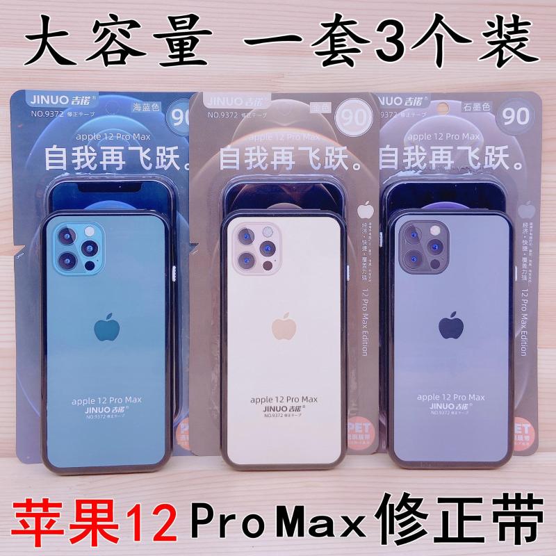 新款苹果12修正带 创意造型手机大容易改正带 学生透明膜带涂改带