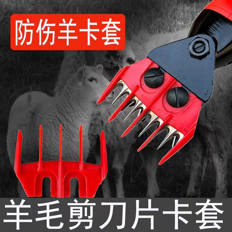 羊毛剪刀片卡尺防伤羊刀片卡座