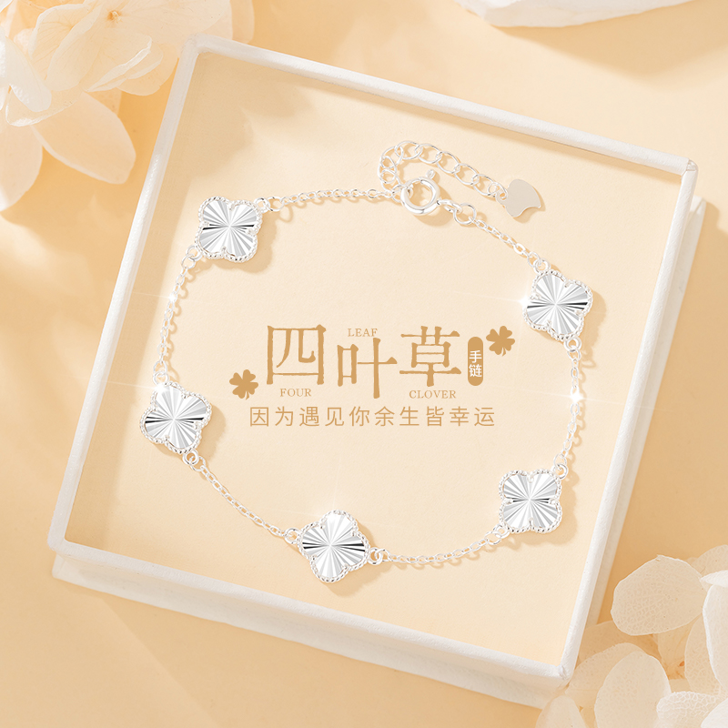 足银手链 五花四叶草纯银手链女轻奢小众精致手饰生日礼物送女友