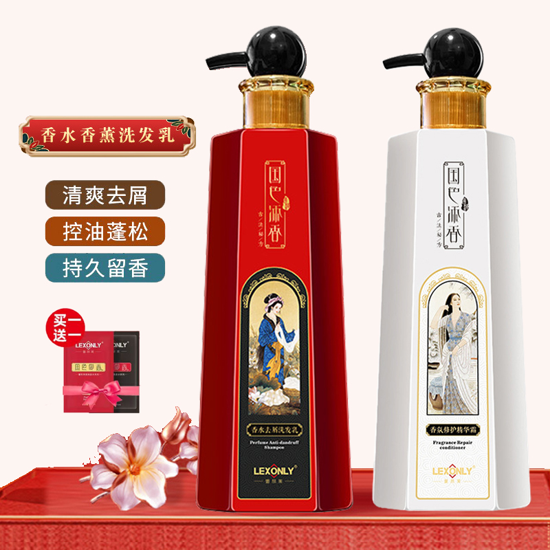[2瓶] 蕾昂莱香水控油洗发乳去屑蓬松香氛洗发水沐浴露持久留香