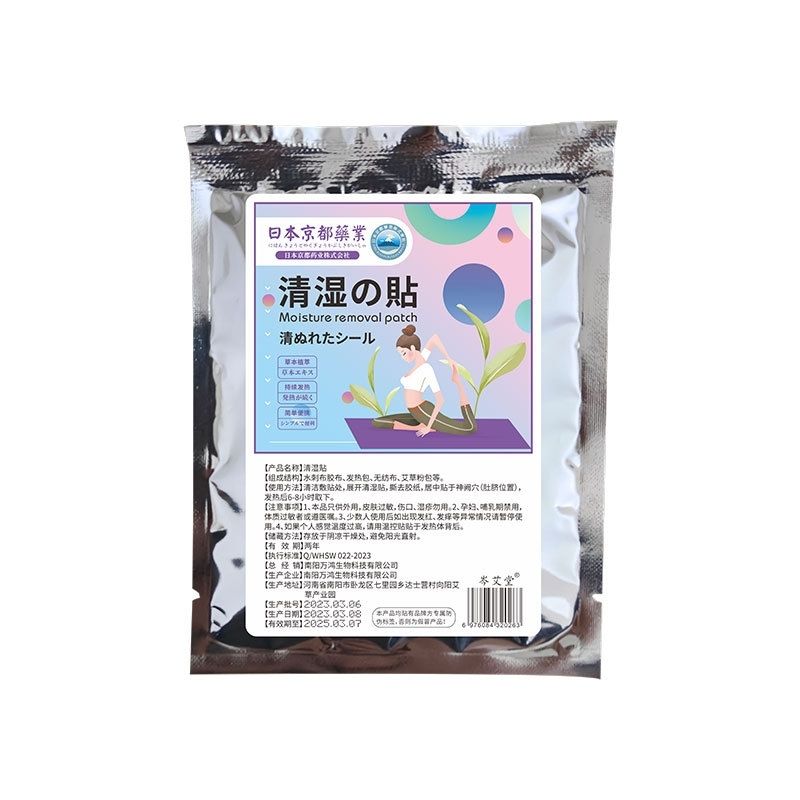 日本京都药业热敷艾灸清湿贴自发热祛湿排毒温灸艾草懒人肚脐贴足