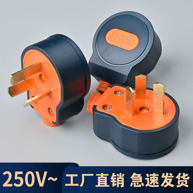 工程三插头插头三头大功率3扦纯铜摔不烂耐用三脚10A二相三相插头