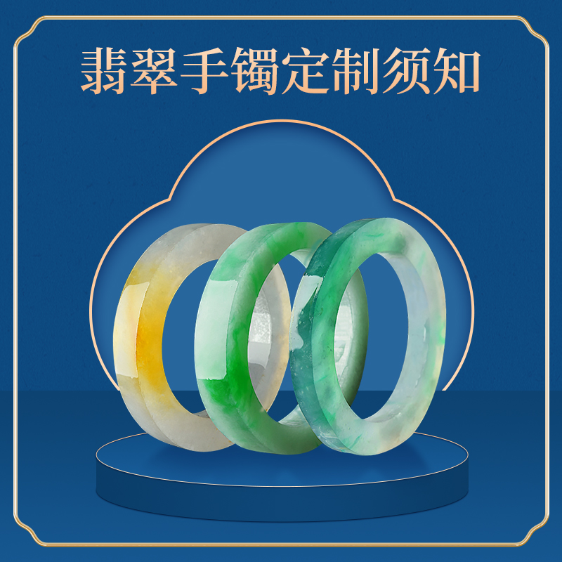 【珠宝王大拿推荐】翡翠手镯定制 须知  定制须知
