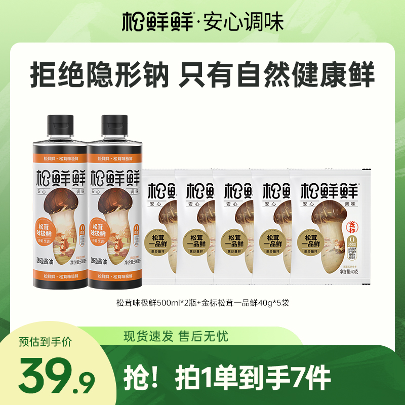 【官方正品】松鲜鲜松茸味极鲜500ml/瓶调味厨房调料家用炒菜提鲜