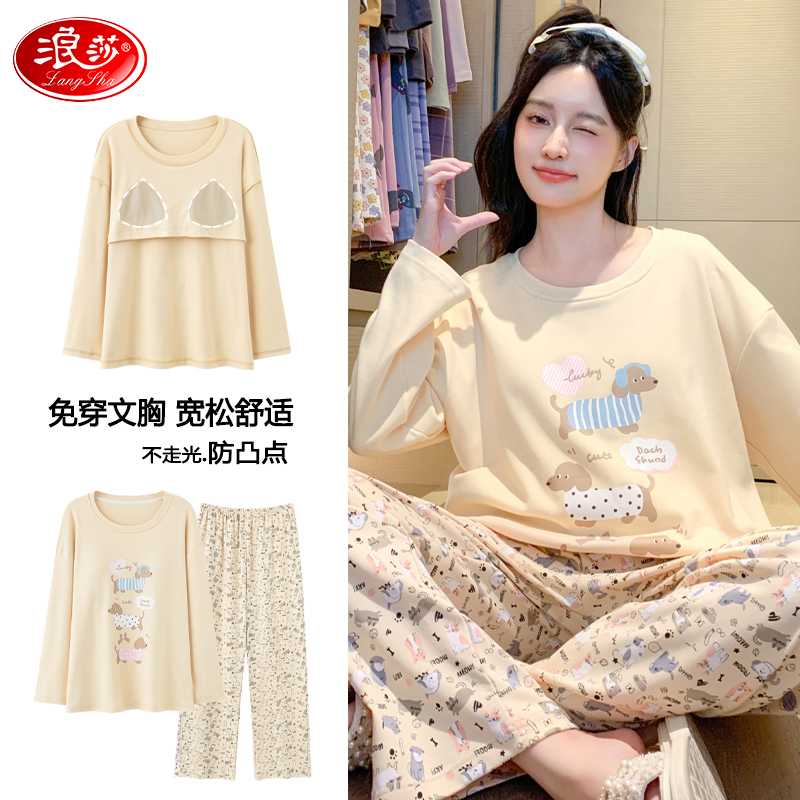 浪莎带胸垫睡衣女春秋季纯棉可爱长袖免穿文胸休闲大码家居服套装