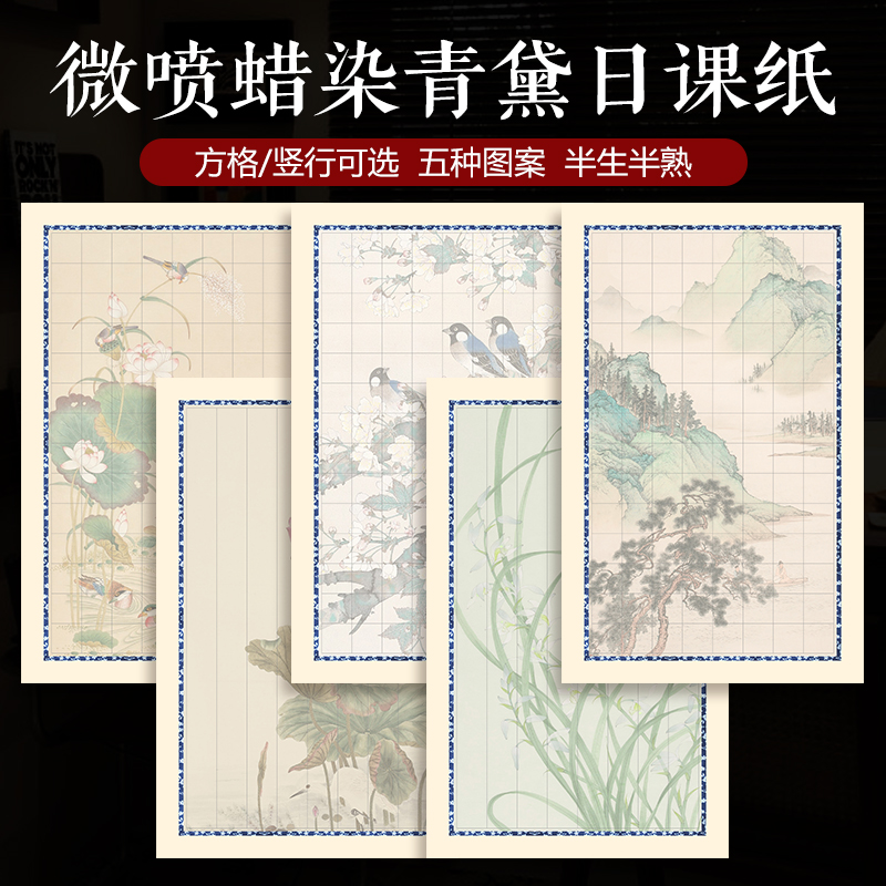 微喷蜡染古风素雅【青黛日课纸】小楷行草书半生半熟宣纸